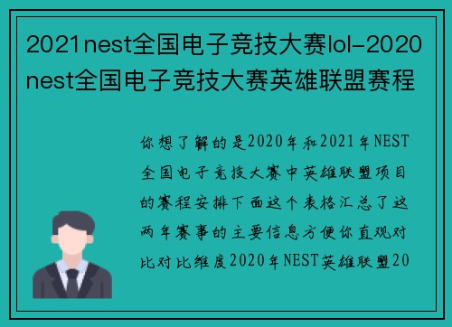 2021nest全国电子竞技大赛lol-2020nest全国电子竞技大赛英雄联盟赛程