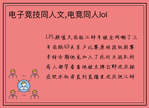 电子竞技同人文,电竞同人lol